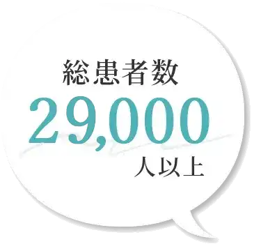 総患者数29,000人以上